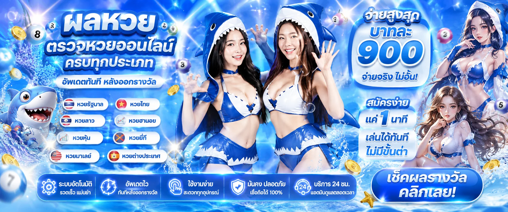 ตารางผลหวย TGASHARK อัปเดตครบทุกงวด